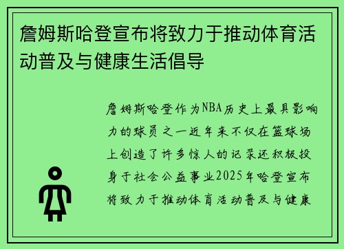 詹姆斯哈登宣布将致力于推动体育活动普及与健康生活倡导
