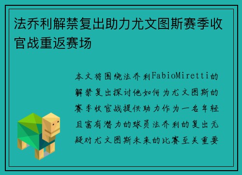 法乔利解禁复出助力尤文图斯赛季收官战重返赛场 法乔利解禁复出助力尤文图斯赛季收官战重返赛场