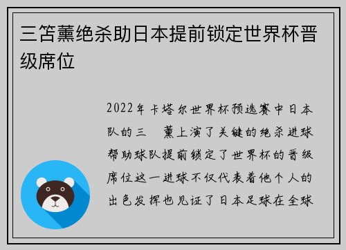 三笘薰绝杀助日本提前锁定世界杯晋级席位