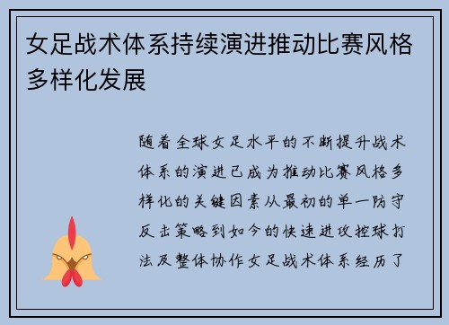 女足战术体系持续演进推动比赛风格多样化发展