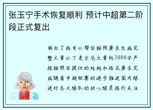 张玉宁手术恢复顺利 预计中超第二阶段正式复出