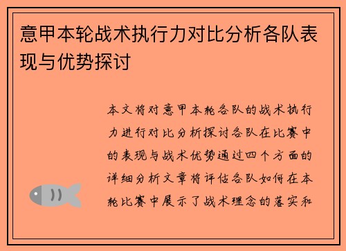 意甲本轮战术执行力对比分析各队表现与优势探讨