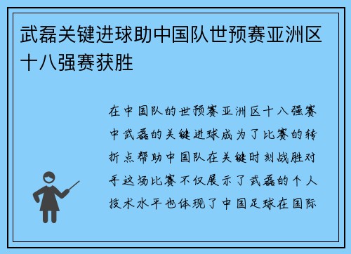 武磊关键进球助中国队世预赛亚洲区十八强赛获胜