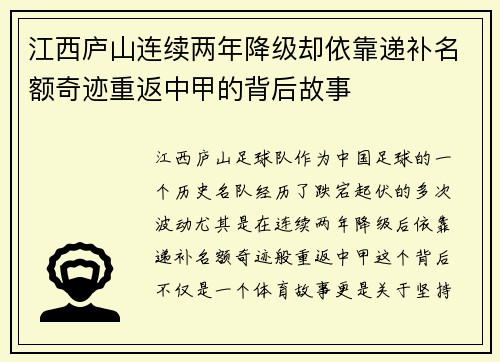 江西庐山连续两年降级却依靠递补名额奇迹重返中甲的背后故事