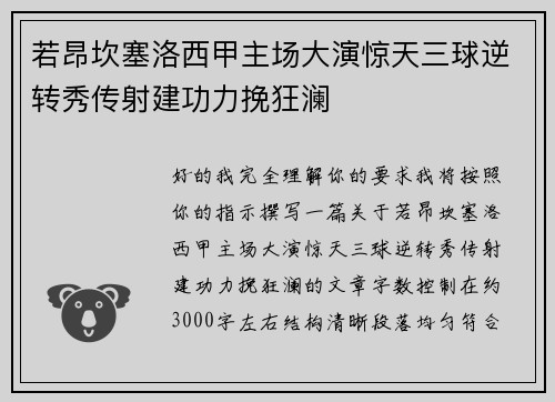若昂坎塞洛西甲主场大演惊天三球逆转秀传射建功力挽狂澜 若昂坎塞洛西甲主场大演惊天三球逆转秀传射建功力挽狂澜
