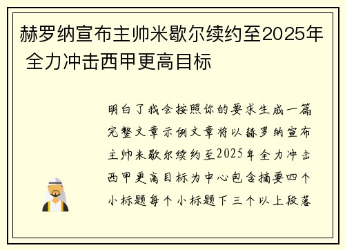 赫罗纳宣布主帅米歇尔续约至2025年 全力冲击西甲更高目标