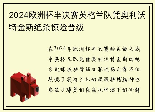 2024欧洲杯半决赛英格兰队凭奥利沃特金斯绝杀惊险晋级