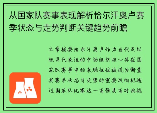 从国家队赛事表现解析恰尔汗奥卢赛季状态与走势判断关键趋势前瞻 从国家队赛事表现解析恰尔汗奥卢赛季状态与走势判断关键趋势前瞻