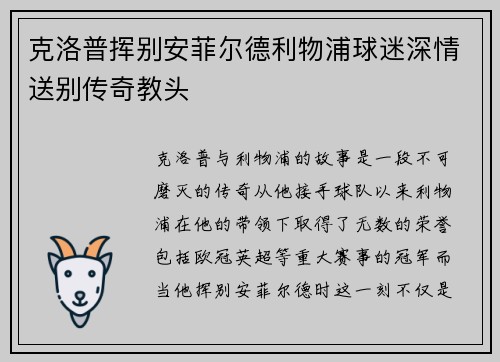 克洛普挥别安菲尔德利物浦球迷深情送别传奇教头