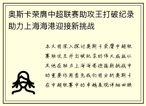 奥斯卡荣膺中超联赛助攻王打破纪录助力上海海港迎接新挑战