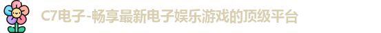 C7娱乐